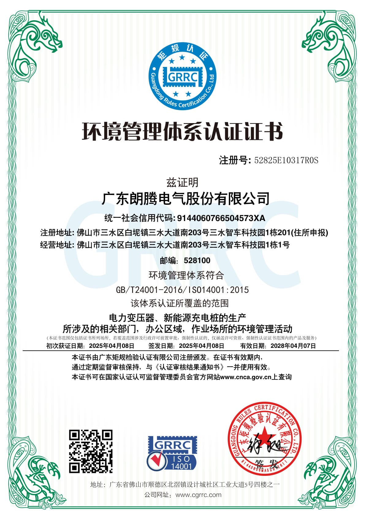 ISO 14001 环境管理体系