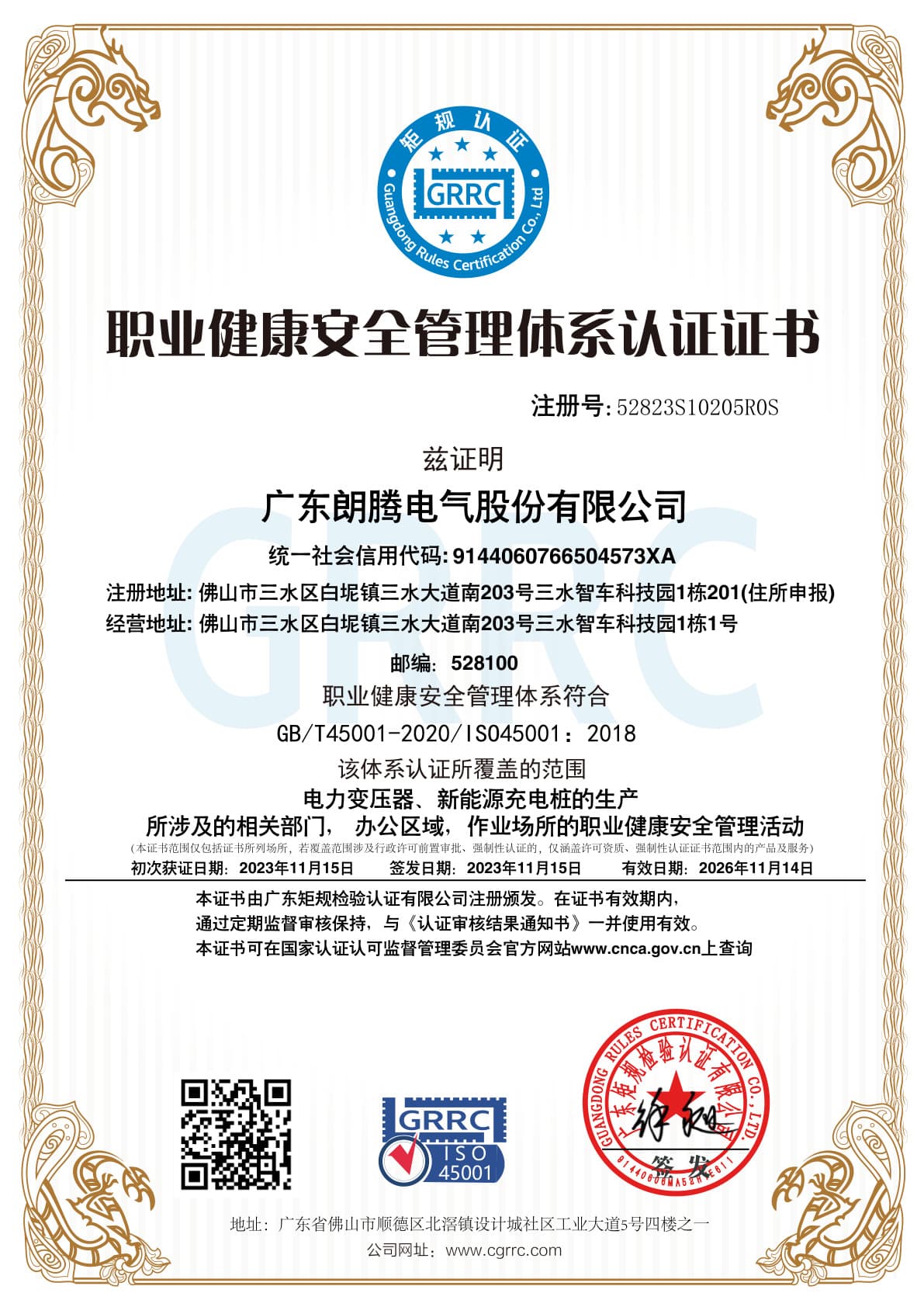 ISO 45001 职业健康安全管理体系