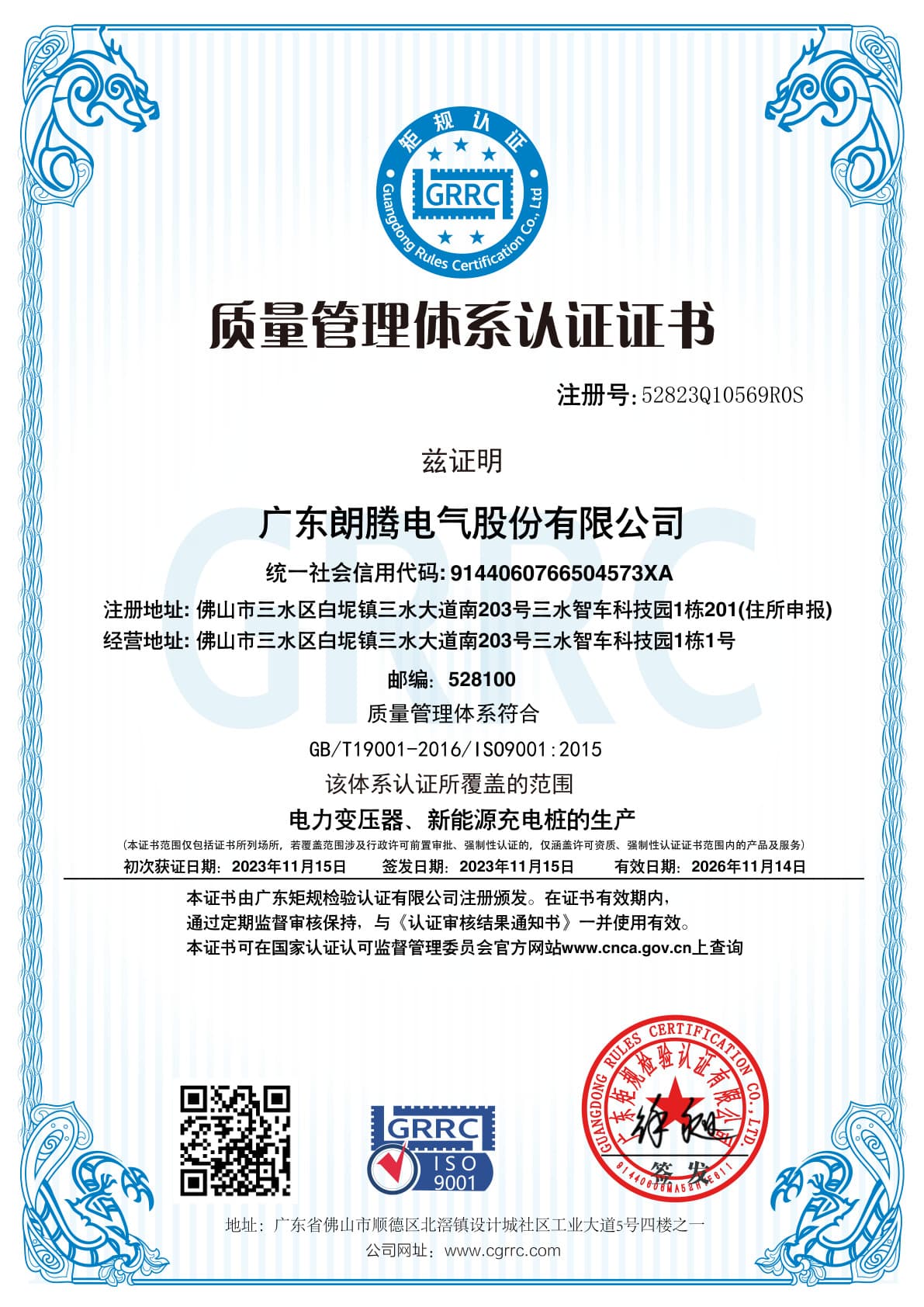 ISO 9001 质量管理体系