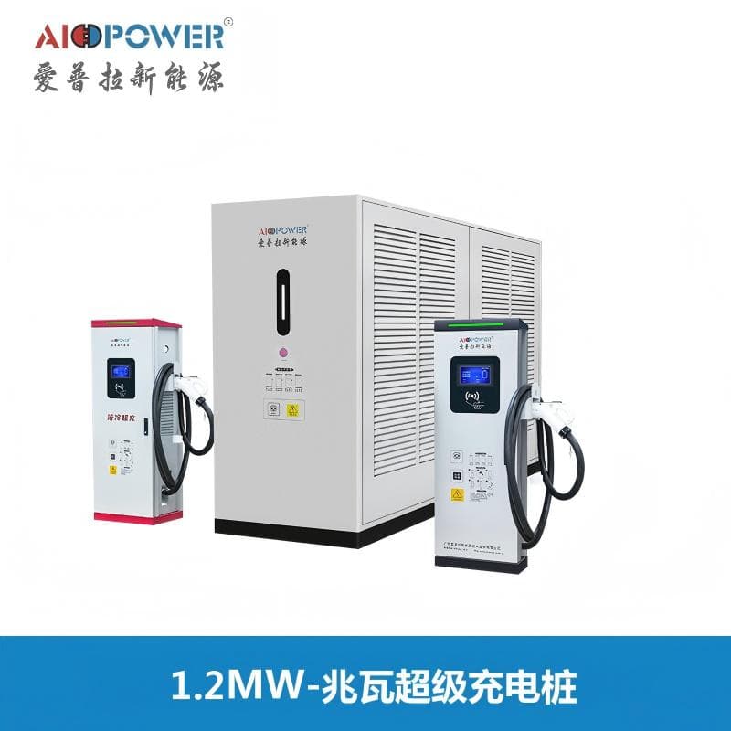 1.2MW-兆瓦超级充电桩